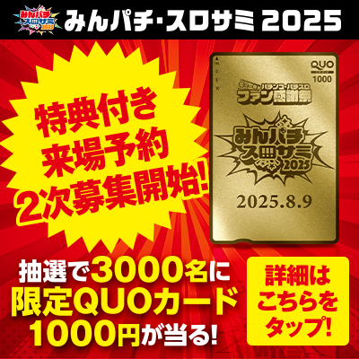 二次募集_来場予約